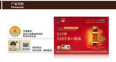 金日西洋參口服液 傳統(tǒng)滋補(bǔ)與現(xiàn)代科技的完美結(jié)合