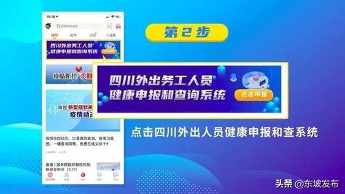 四川外出務(wù)工人員健康申報(bào)指南 14個(gè)入口及操作攻略