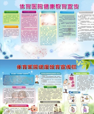 健康教育宣傳與健康信息咨詢 建立健康生活的雙翼